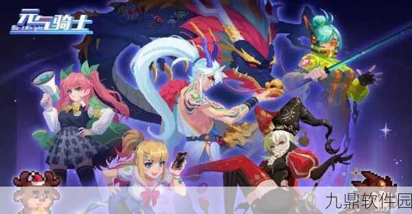 元气骑士无尽模式无敌阵容揭秘,策略与技巧助你征服挑战