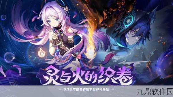 原神5.0前瞻，全新版本即将震撼登场，探索未知世界的奇妙之旅