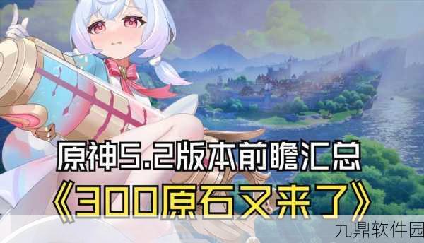 原神5.0前瞻,全新版本即将震撼登场,探索未知世界的奇妙之旅