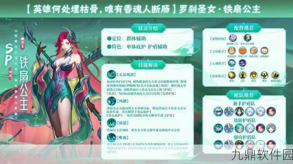 梦幻西游手游铁扇公主详细解析，法攻型助战的佼佼者