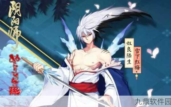 阴阳师手游奴良陆生雪下红梅皮肤独家获取秘籍全解析