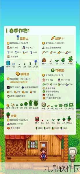 星露谷物语，揭秘金星作物的高效种植方法