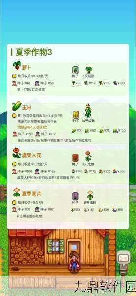 星露谷物语,揭秘金星作物的高效种植方法