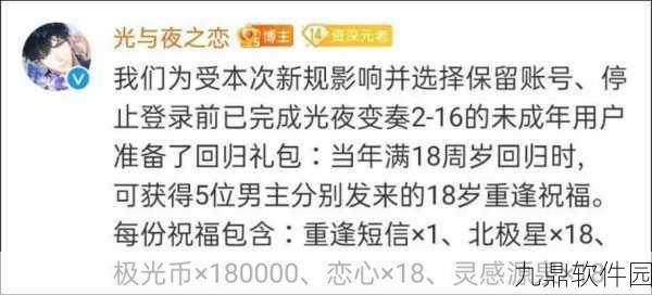 光与夜之恋未成年退款全攻略,轻松掌握,快速处理