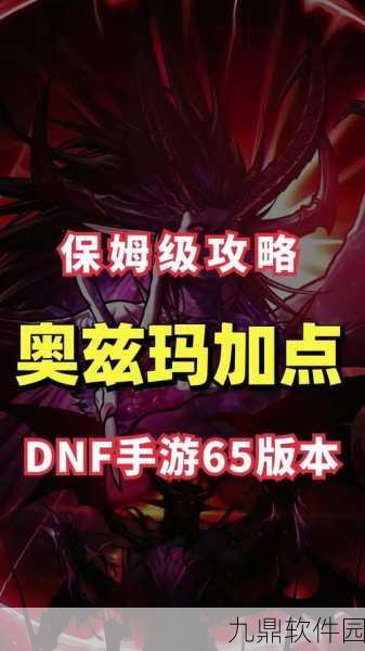 DNF手游玩家必读,共筑游戏公平,远离辅助制裁