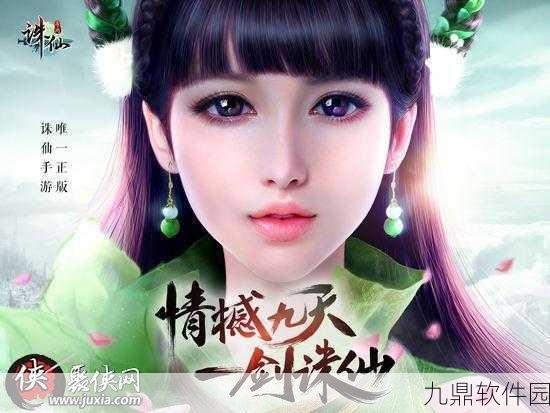 诛仙手游苏茹福袋中奖率提升攻略，掌握技巧，赢在起跑线