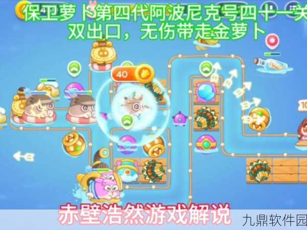 保卫萝卜4阿波尼克号20关完美通关攻略详解