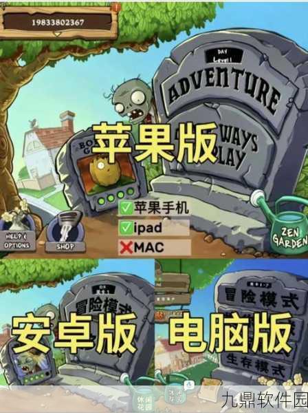 植物大战僵尸手游存档位置全解析