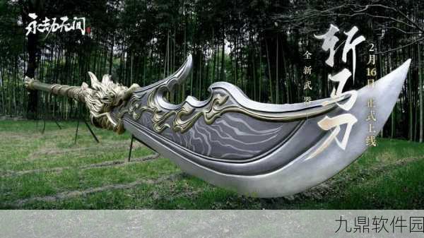永劫无间手游斩马刀震撼上线，全新武器引领战场变革