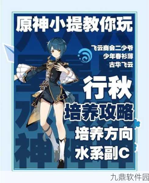 手游资讯,原神行秋,宝藏角色的深度解析与培养指南