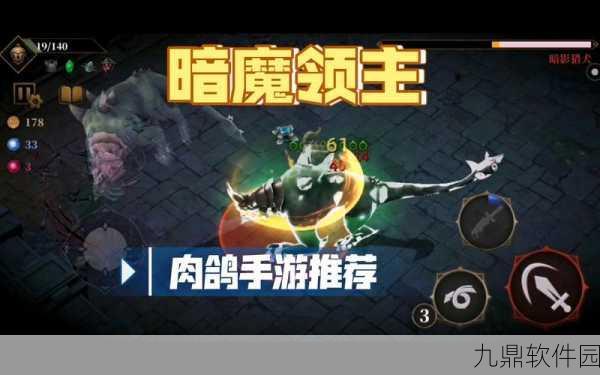 暗魔领主安卓版震撼更新，暗黑风格战斗体验再升级