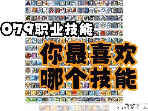 冒险岛手游职业技能加点全攻略
