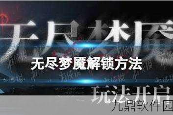 手游资讯,无期迷途庇护系统解锁方法及作用详解