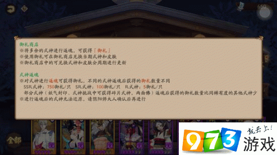 阴阳师御札兑换秘籍,神龛商店兑换指南全解析,珍稀道具与式神等你来拿