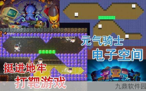 元气骑士电子空间,解锁创意无限的玩法深度探索手游资讯
