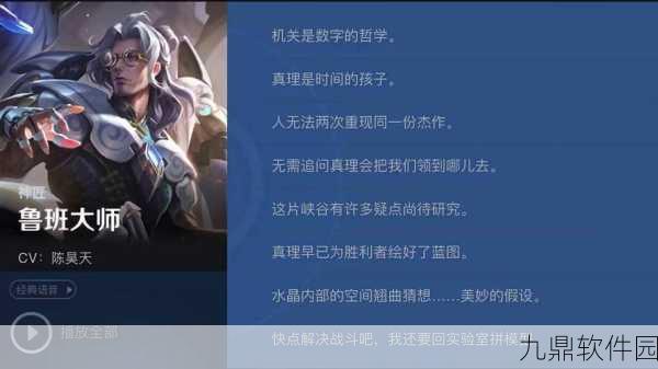 王者荣耀鲁班大师铭文搭配深度解析