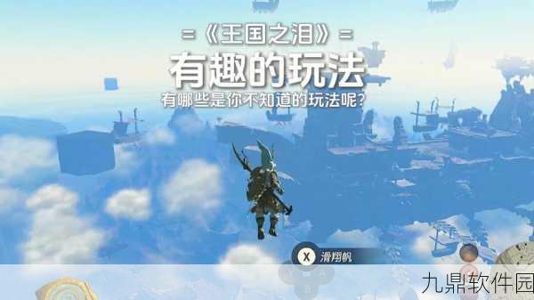 手游资讯，塞尔达传说王国之泪与旷野之息模拟器整合包震撼发布，游戏巅峰再攀新高