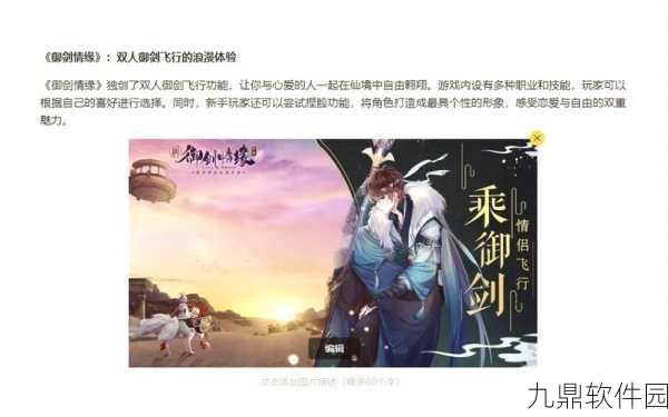 天刀手游仙剑联动盛启,跨界合作引领仙侠新风潮