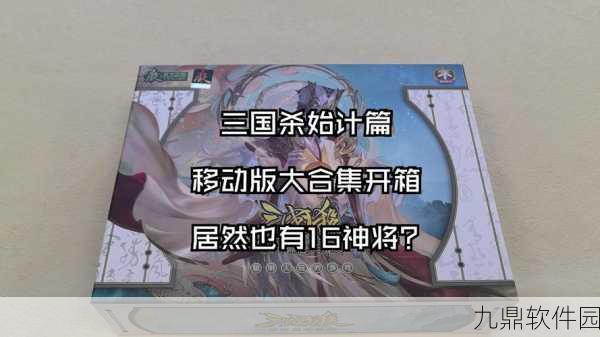 手游资讯，三国杀全新版本震撼发布，策略对决再升级