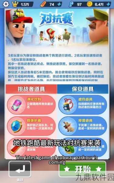 地铁跑酷奥特曼滑板特殊能力解锁全攻略