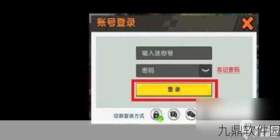 迷你世界换手机后账号登录全攻略