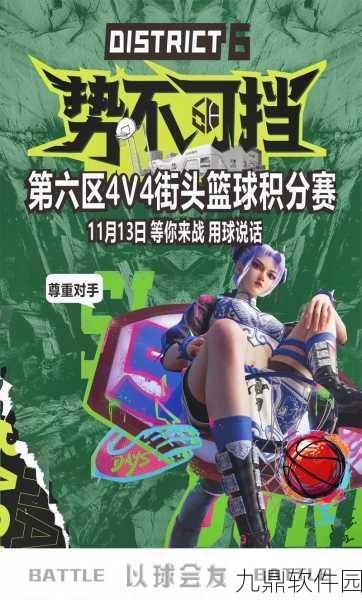 街头篮球手游升级技巧大揭秘，助你赛场称霸！
