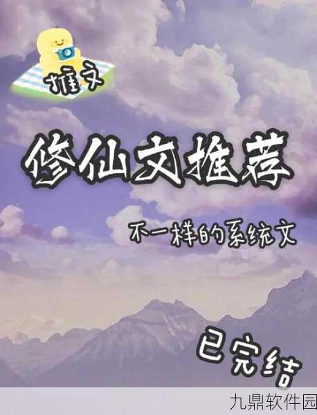 不一样修仙2深度攻略,掌握资源管理艺术,轻松获取心仪道侣