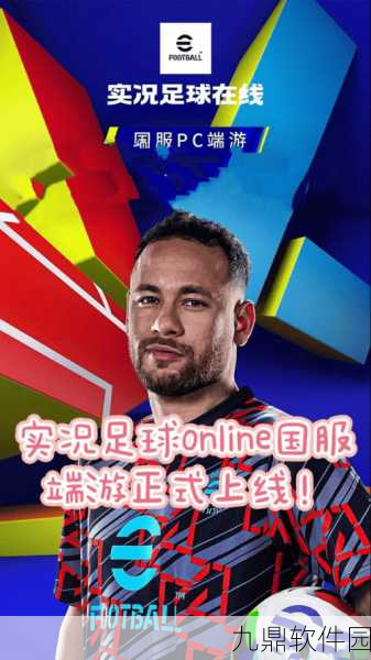 撞头足球手游新版本震撼发布，全新对战体验等你来战