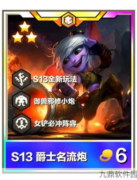 金铲铲之战新版本爆料,炼金格斗烈娜塔强势登场,全新玩法等你来战