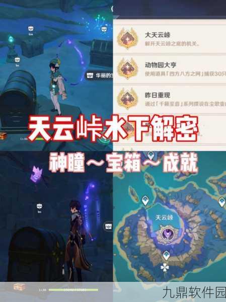 原神大天云峠成就任务完成攻略，详细步骤与技巧分享