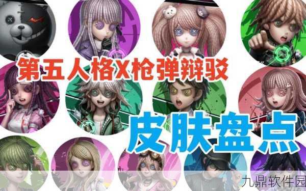 第五人格×枪弹辩驳，联动皮肤实装效果全解析