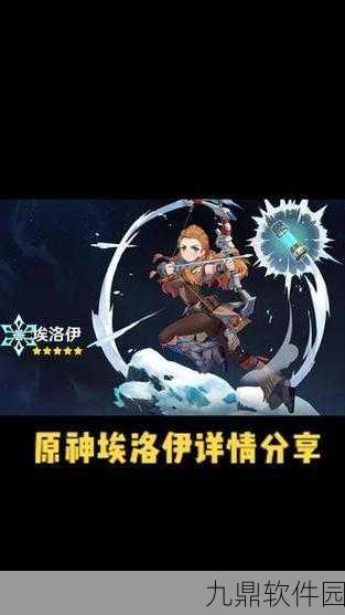原神埃洛伊角色赠送活动全面解析