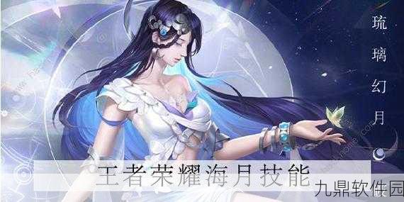 王者荣耀新版本爆料，新英雄海月技能全解析