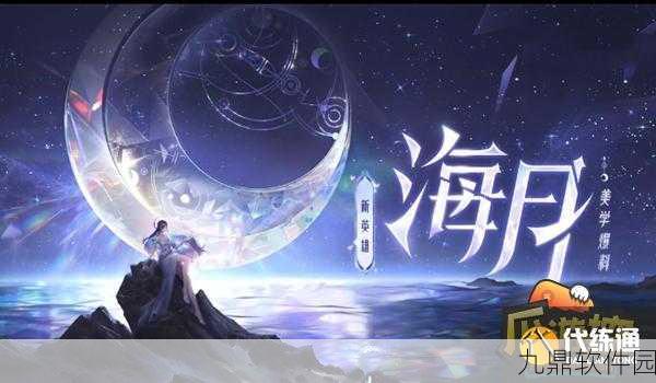 王者荣耀新版本爆料,新英雄海月技能全解析