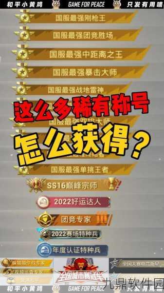 和平精英获胜机制全解析