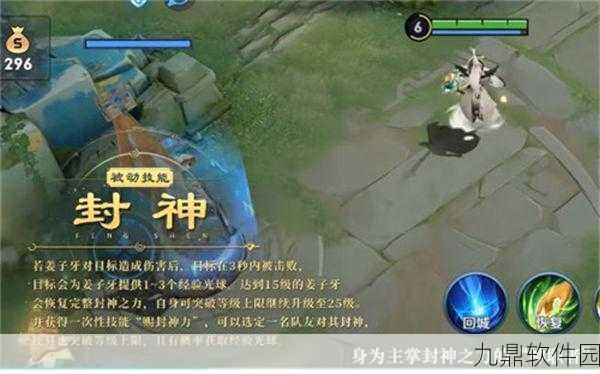 王者荣耀姜子牙封神机制详解,一局中仅能封神一次
