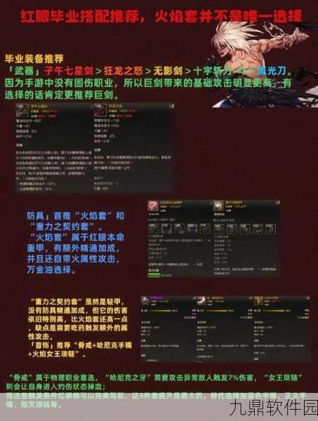 DNF大转移后红眼职业属性选择,属强还是力量?手游资讯深度解析