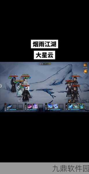 烟雨江湖齐无月来信任务速通全攻略
