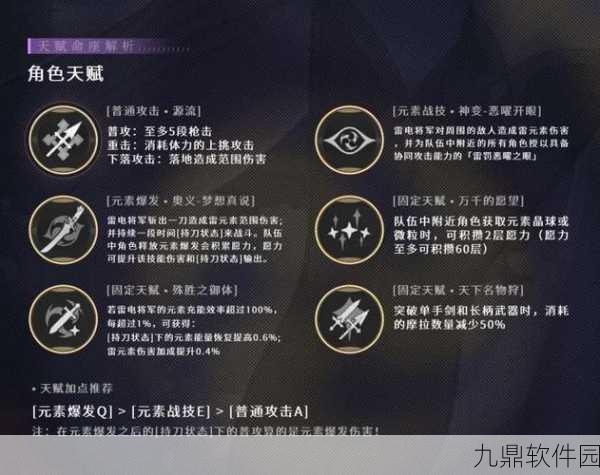 原神雷电将军天赋升级全攻略