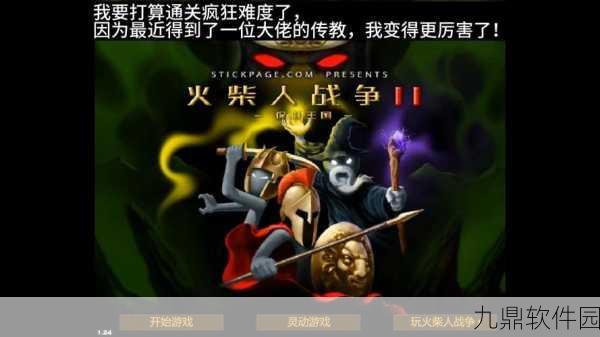 火柴人混战新版本震撼发布,趣味横生的火柴人系列乱斗再升级