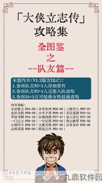 手游资讯，大侠立志传霖安武馆馆主入队攻略详解