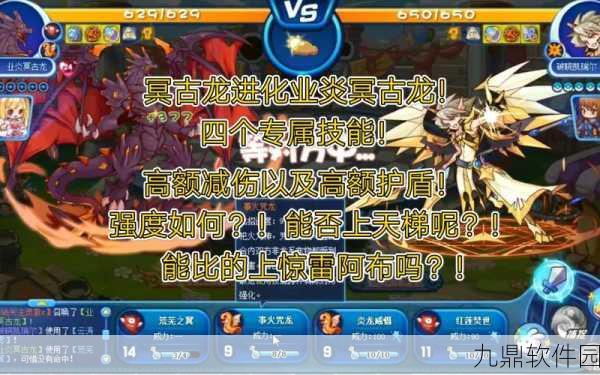 洛克王国业炎冥古龙获取全攻略