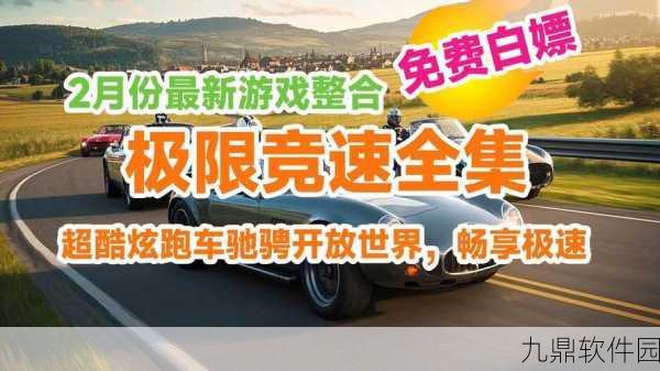 手游资讯,飞车21与地平线5,竞速游戏巅峰对决即将上演