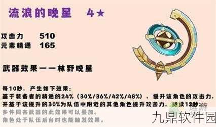 原神流浪的晚星突破材料全解析