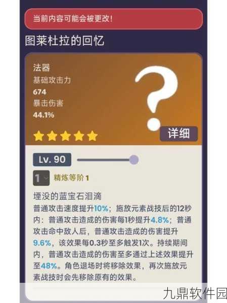 原神流浪的晚星突破材料全解析
