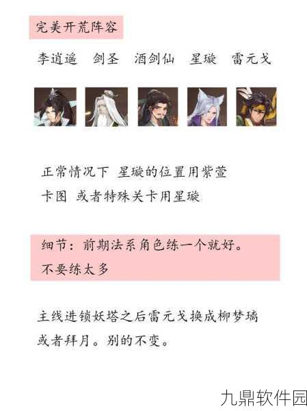 新仙剑奇侠传新版国家队阵容调整全面攻略指南，重塑仙侠世界的战斗格局