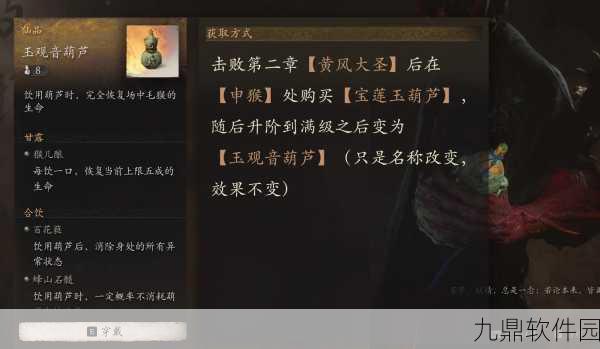 黑神话，悟空手游资讯——上清宝葫芦获取方法详解及路径指引