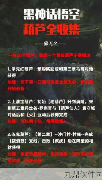 黑神话,悟空手游资讯——上清宝葫芦获取方法详解及路径指引
