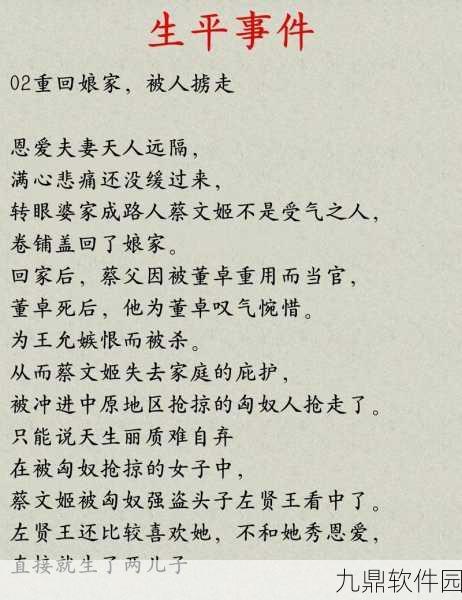 王者荣耀深度解析,曹操与蔡文姬的恩怨纠葛,历史背后的游戏设定