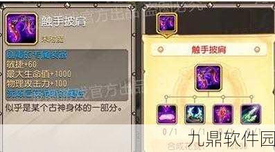 刀塔传奇蓝胖装备全面分析,热门搭配与战术应用